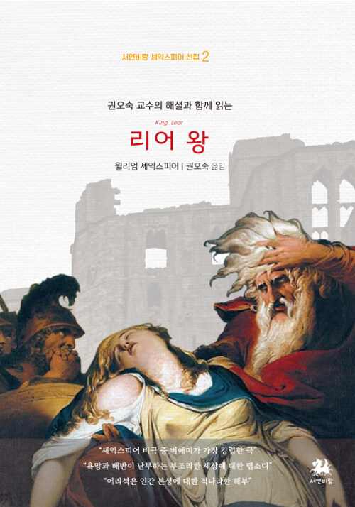 [중고] 리어 왕