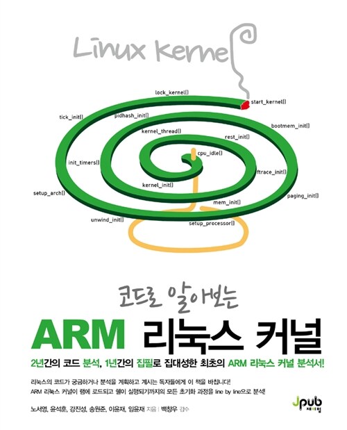 [중고] ARM 리눅스 커널