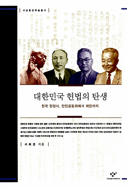 대한민국 헌법의 탄생