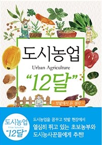 도시농업 