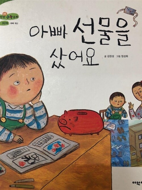 아빠 선물을 샀어요 표지이미지