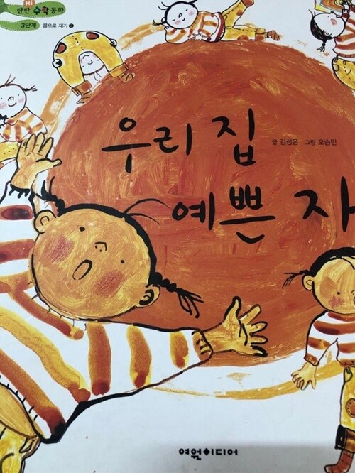 우리 집 예쁜 자 표지이미지