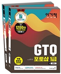 (이렇게 기막힌 적중률) GTQ 포토샵 1급 