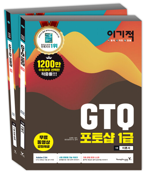 이기적 GTQ 포토샵 1급