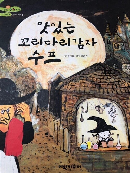 맛있는 꼬리다리감자 수프 표지이미지