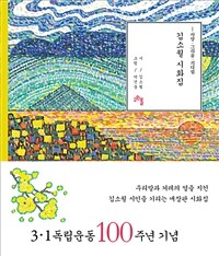 김소월 시화집 :사랑·그리움·기다림 