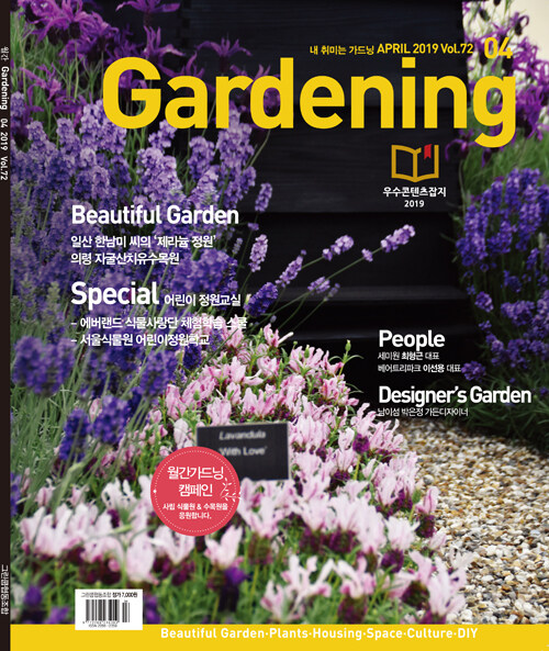 월간 가드닝 Gardening 2019.4