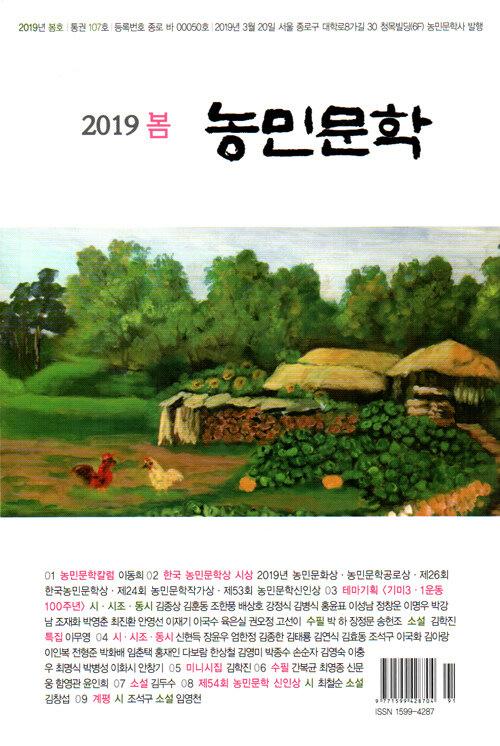농민문학 2019.봄