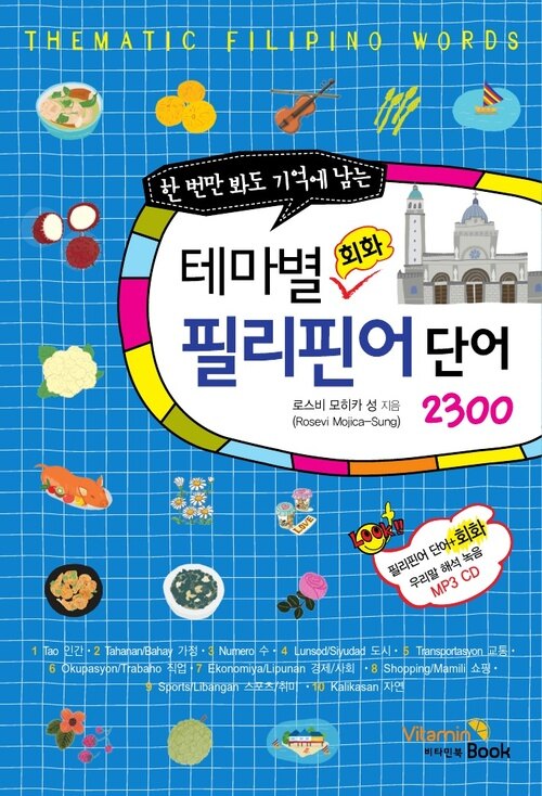 테마별 회화 필리핀어 단어 2300