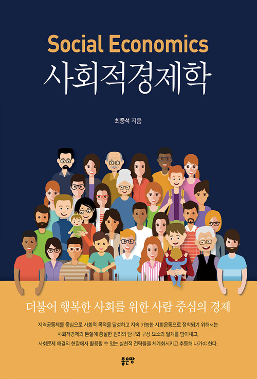 사회적경제학