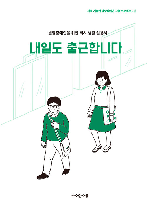 내일도 출근합니다