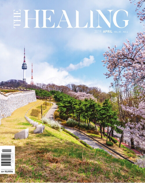 더 힐링 The Healing 2019.4