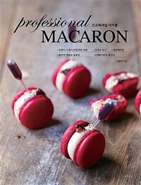 프로페셔널 마카롱 =Professional macaron 