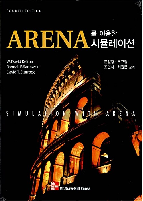 [중고] Arena를 이용한 시뮬레이션 4E