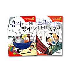 어린이 멘토 인문학동화 세트 - 전2권