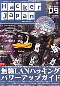 Hacker Japan (ハッカ- ジャパン) 2012年 09月號 [雜誌] (隔月刊, 雜誌)