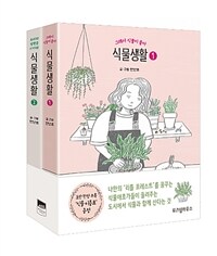 식물생활 