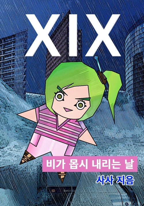 XIX - 비가 몹시 내리는 날