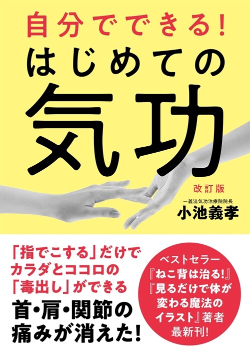 自分でできる!はじめての氣功