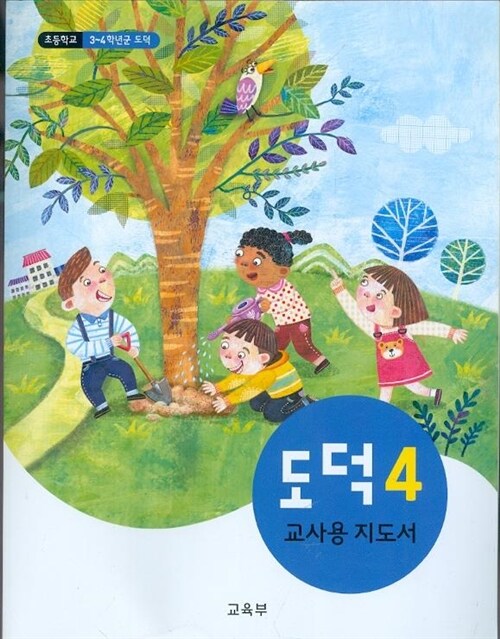 [중고] 초등학교 도덕 4  교과서 (3~4학년군) 교사용지도서 새교육과정