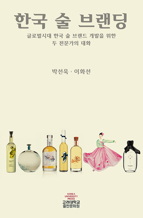 한국 술 브랜딩