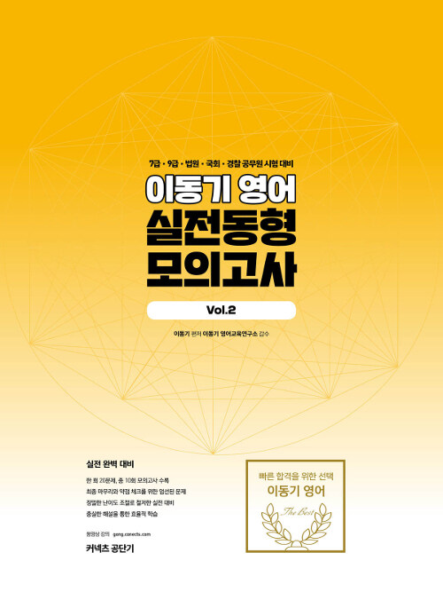 2019 이동기 영어 실전동형 모의고사 Vol.2