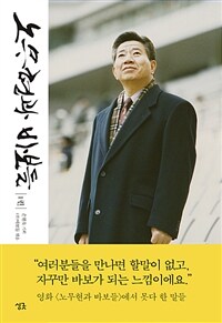 노무현과 바보들 1