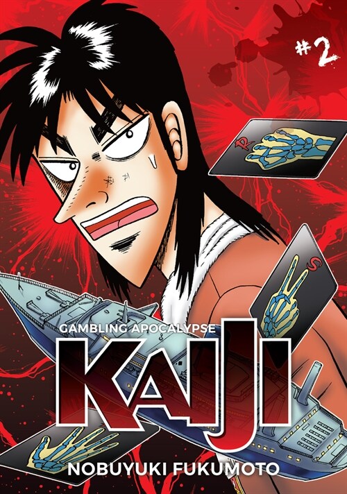 [중고] Gambling Apocalypse: Kaiji, Volume 2 (Paperback)