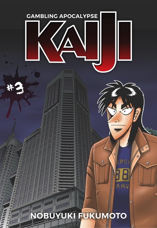 Gambling Apocalypse: Kaiji, Volume 3 (Paperback)
