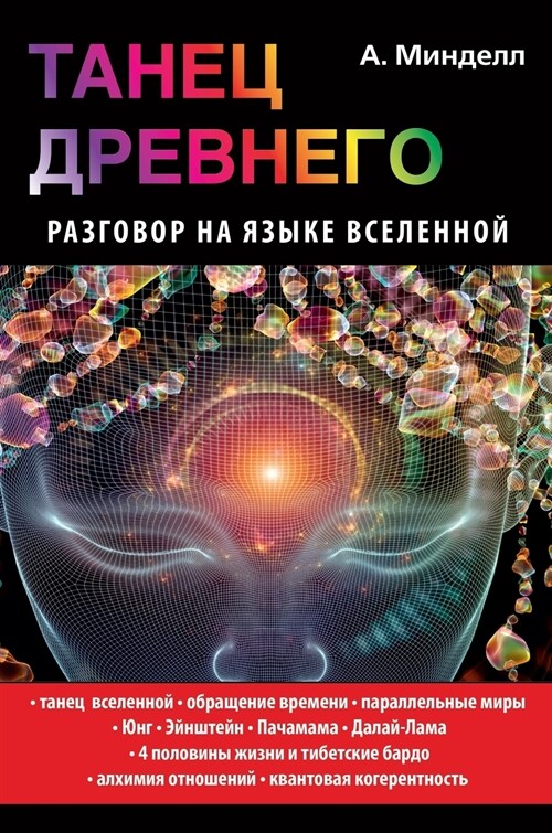 Танец Древнего. Разговор (Hardcover)