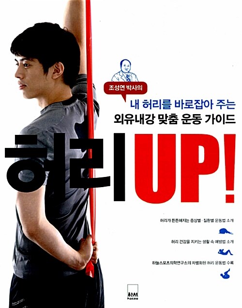 허리 UP!