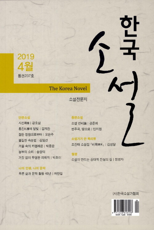 한국 소설 2019.4