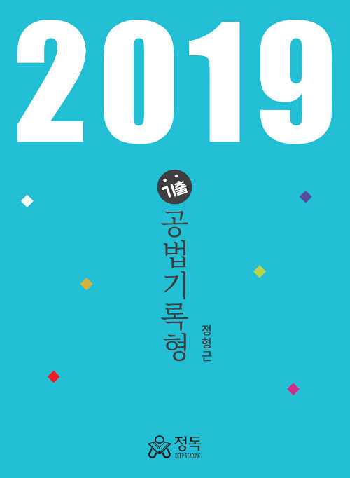 2019 기출 공법기록형