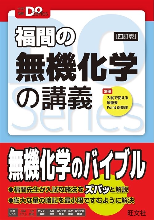 福間の無機化學の講義