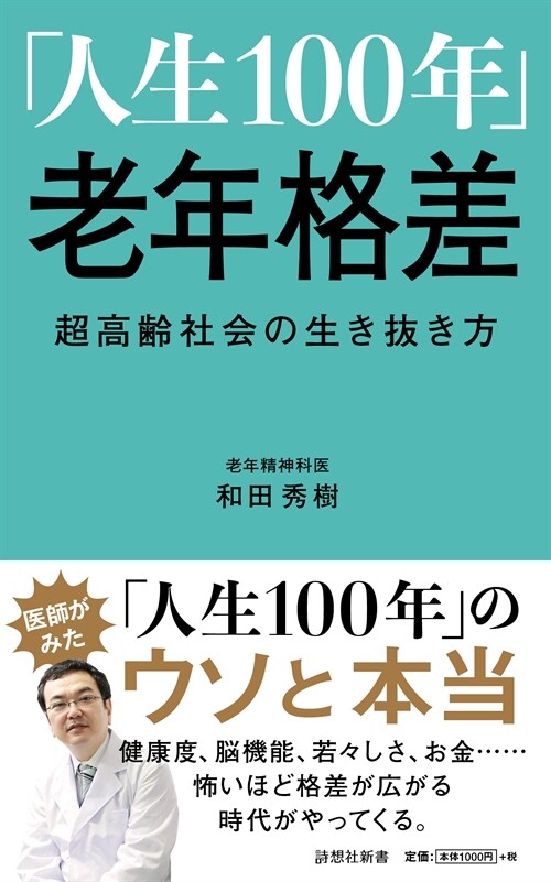 「人生100年」老年格差