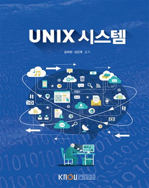 [중고] UNIX 시스템 (워크북 포함)