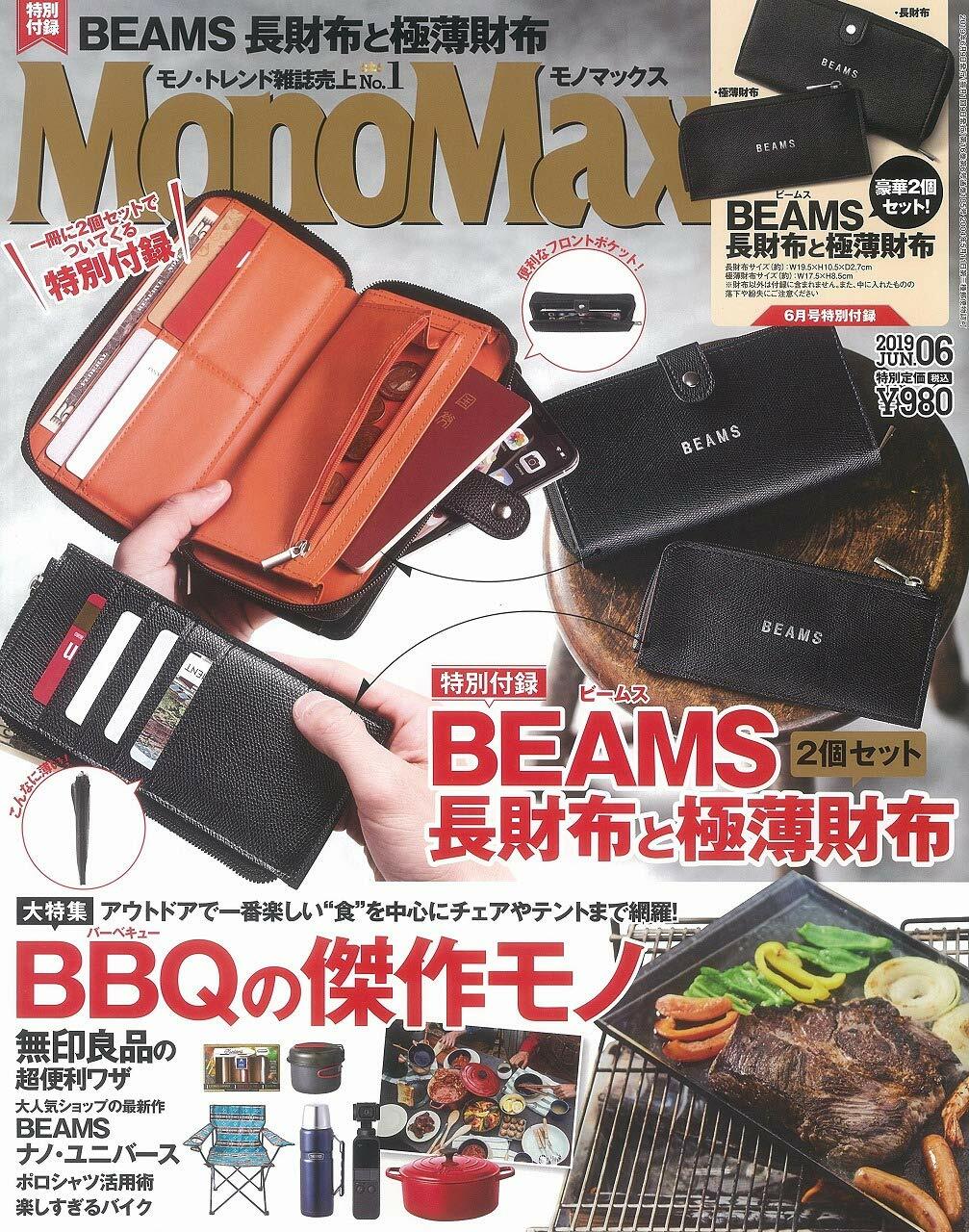 Mono Max (モノ·マックス) 2019年 06月號 [雜誌] (月刊, 雜誌)