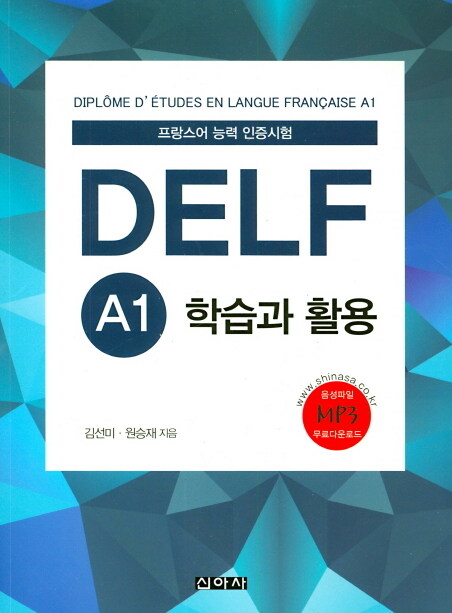 [중고] DELF A1 학습과 활용