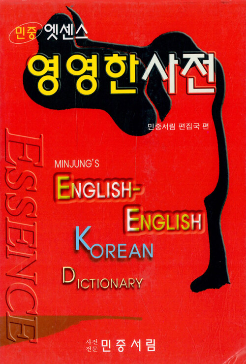 엣센스 영영한사전 (2006년)