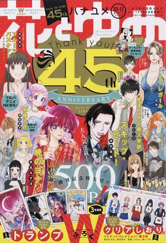 [중고] 花とゆめ 2019年 5/20(10·11)合倂號 [雜誌]