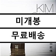 [중고] 김건모 - 20th Anniversary 13th 自敍傳(자서전) & Best [3CD]