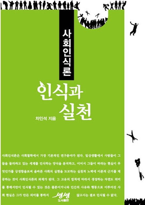 인식과 실천