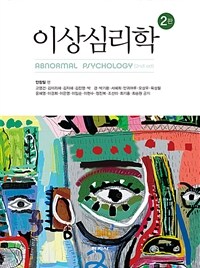 이상심리학 =Abnormal psychology 