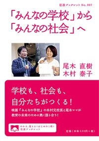 「みんなの學校」から「みんなの