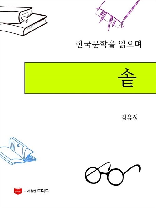 솥