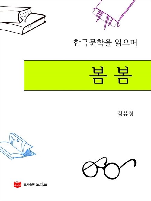 봄봄