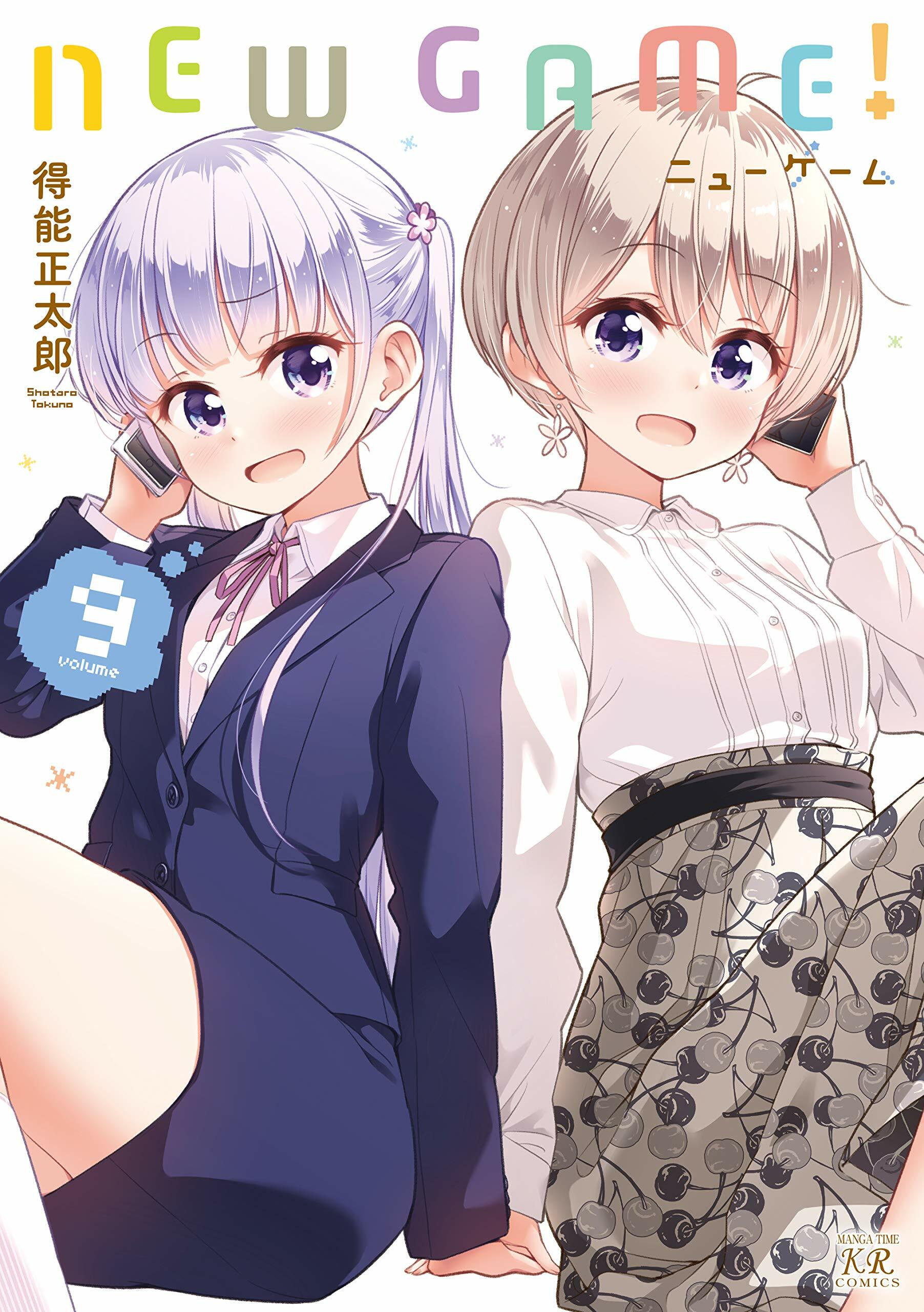 NEW GAME! 9 (まんがタイムKRコミックス)