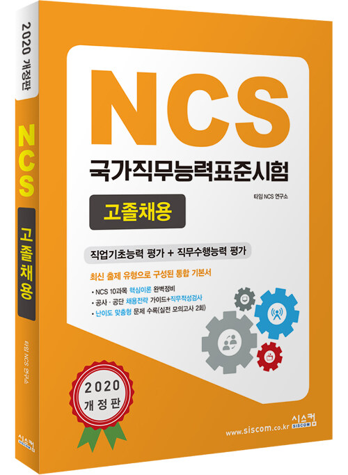 2020 NCS 고졸채용