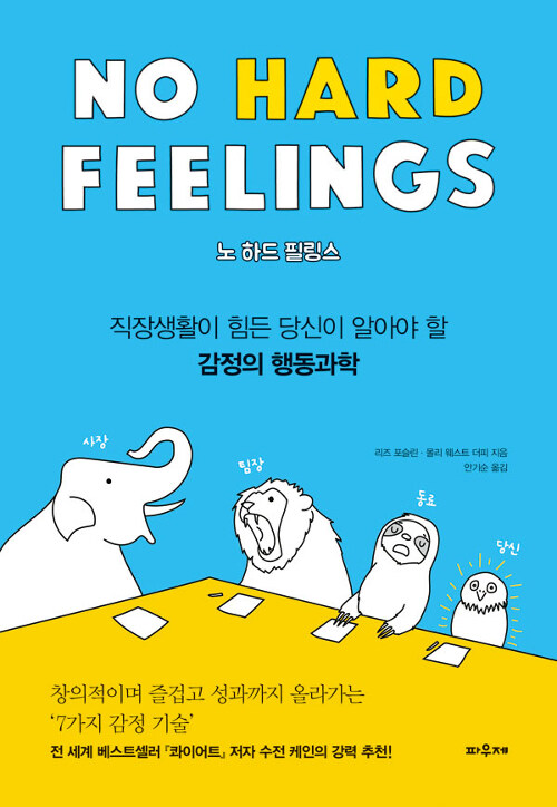 No Hard Feelings 노 하드 필링스