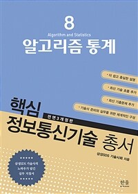 알고리즘 통계 =Algorithm and statistics 